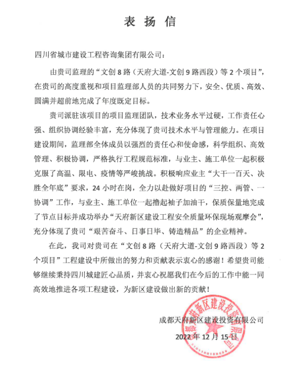 3文創8路表揚信.jpg