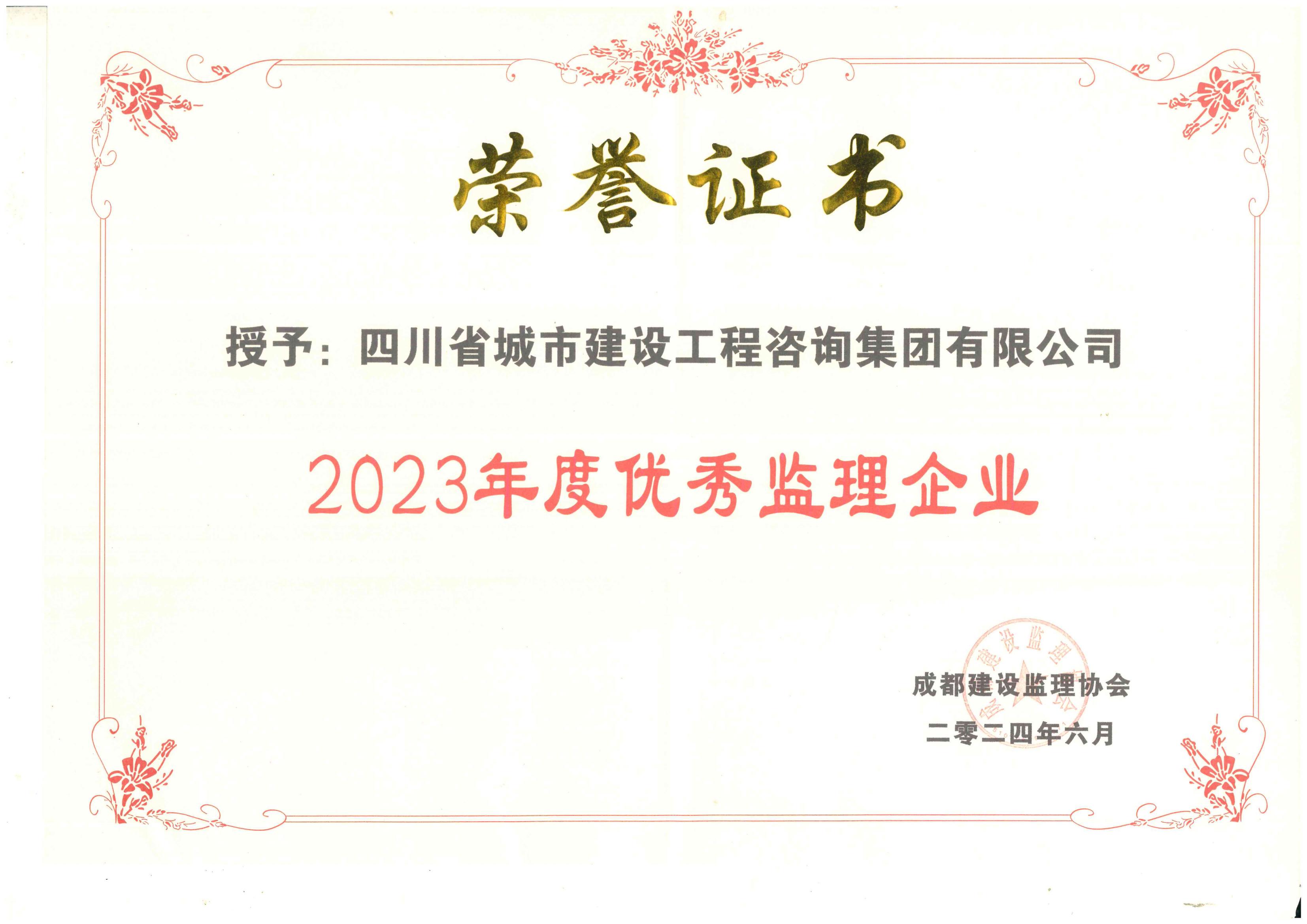2023年優秀監理企業.jpg