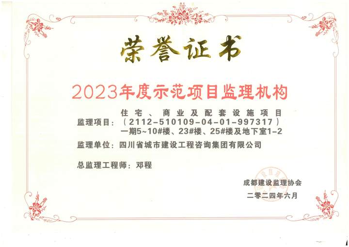 2023年度示范項目監理機構.jpg