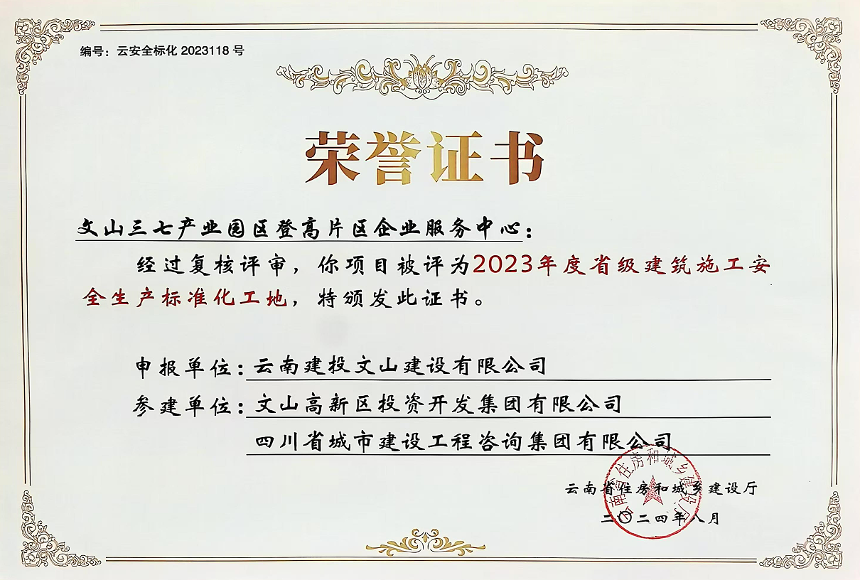 文山項目安全標準化.png