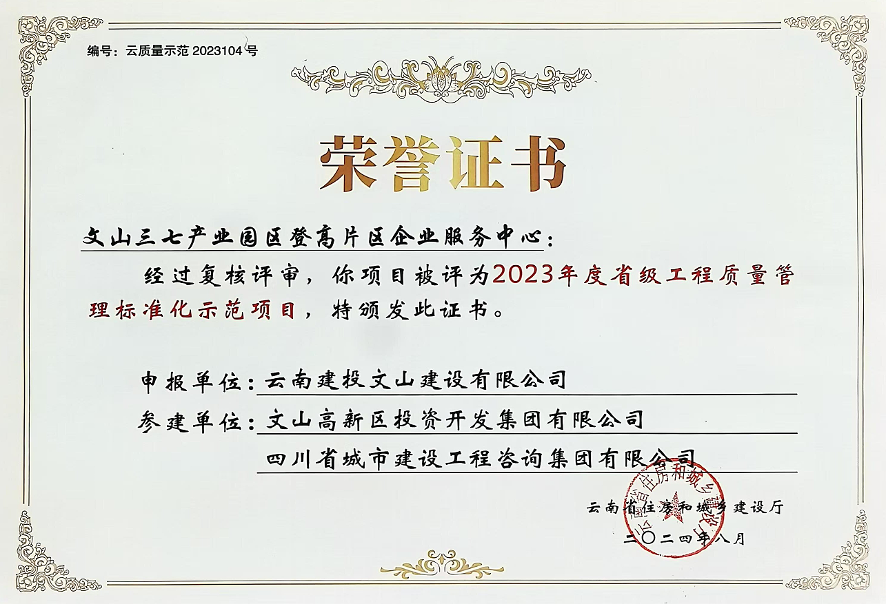 文山項目質量標準化.png