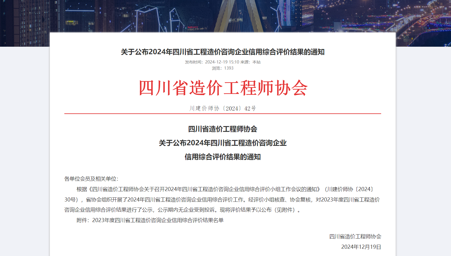 造價(jià)協(xié)會(huì)AAA.png