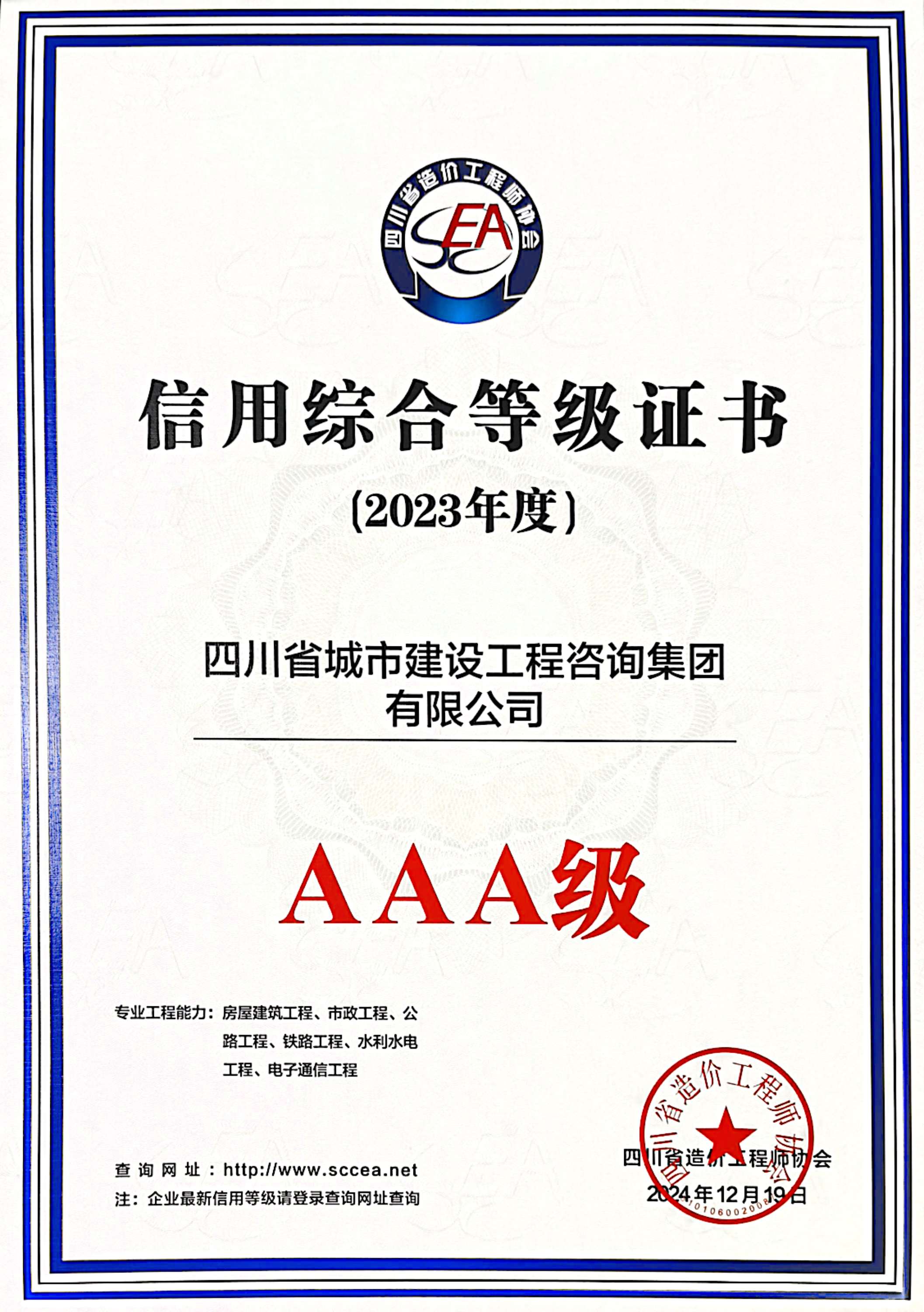 信用綜合等級(jí)證書(shū)AAA級(jí)2023年.jpg